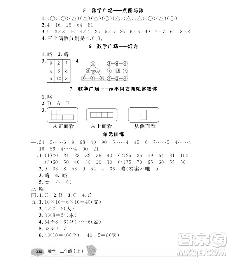 2018全新版鐘書金牌新教材全解二年級上數(shù)學(xué)參考答案