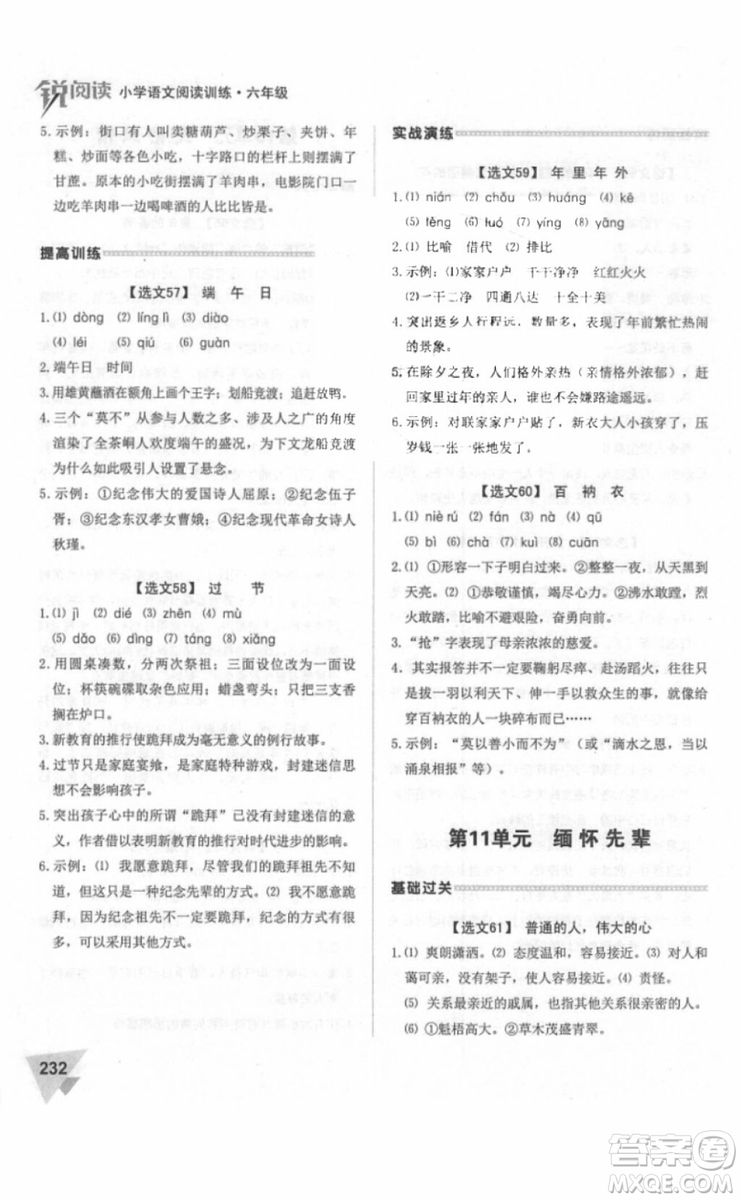 2018年銳閱讀閱讀訓練100篇六年級語文參考答案