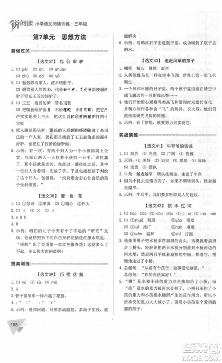 銳閱讀2018小學(xué)語(yǔ)文閱讀訓(xùn)練100篇三年級(jí)參考答案