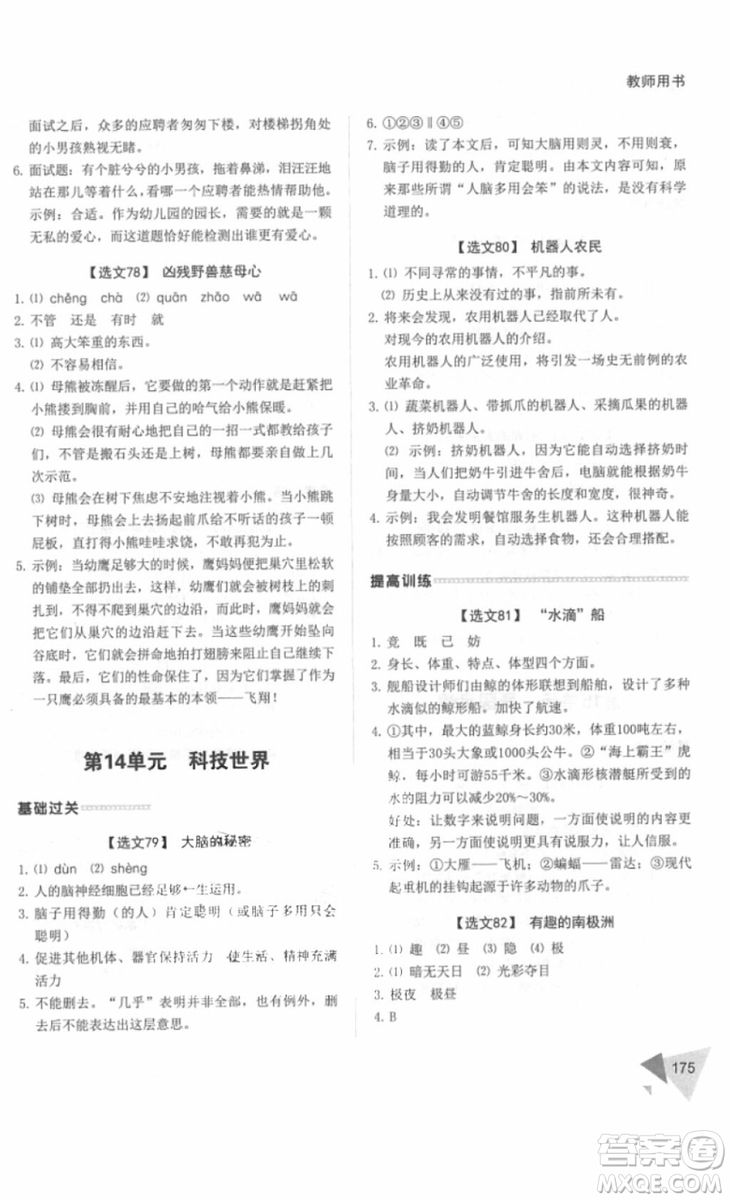 銳閱讀2018小學(xué)語(yǔ)文閱讀訓(xùn)練100篇三年級(jí)參考答案