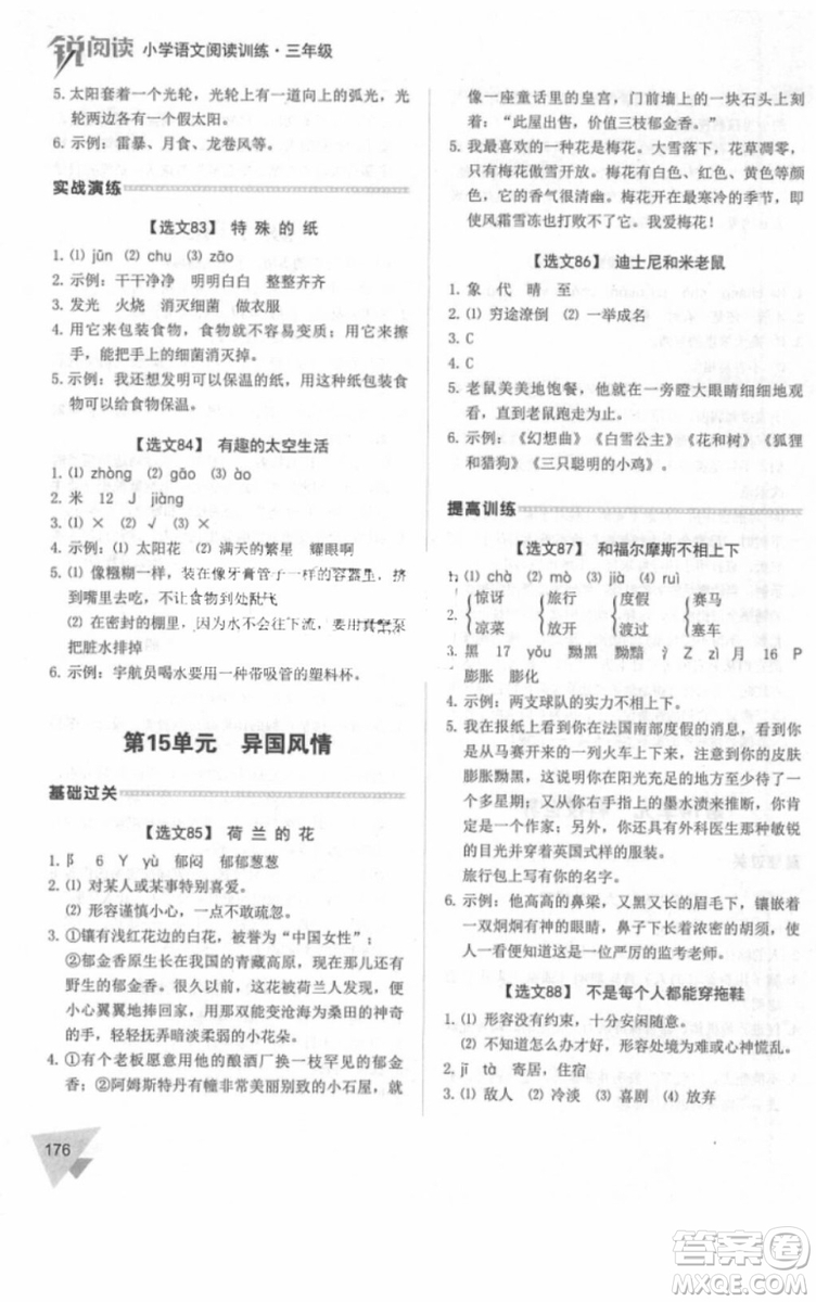 銳閱讀2018小學(xué)語(yǔ)文閱讀訓(xùn)練100篇三年級(jí)參考答案