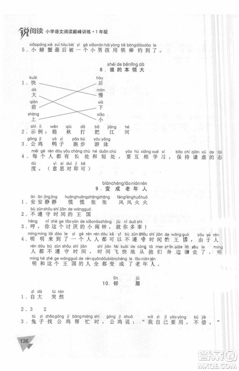 銳閱讀語文閱讀巔峰訓(xùn)練一年級語文2018年參考答案