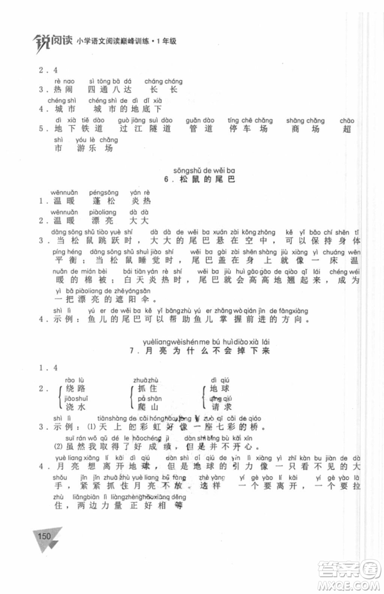 銳閱讀語文閱讀巔峰訓(xùn)練一年級語文2018年參考答案