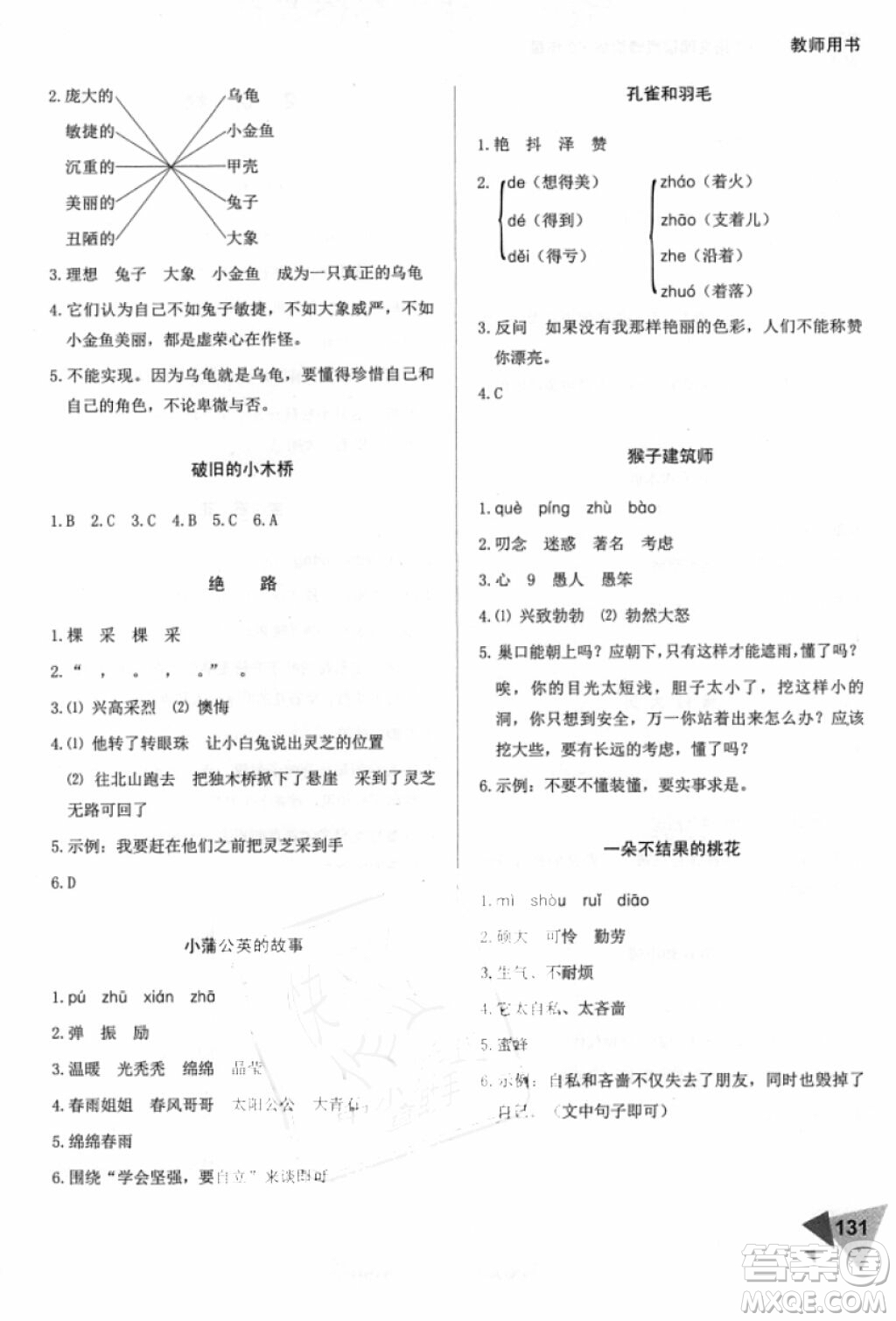 2018年銳閱讀小學(xué)閱讀巔峰訓(xùn)練三年級語文參考答案