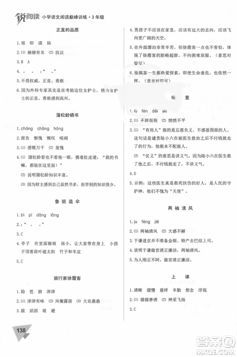 2018年銳閱讀小學(xué)閱讀巔峰訓(xùn)練三年級語文參考答案