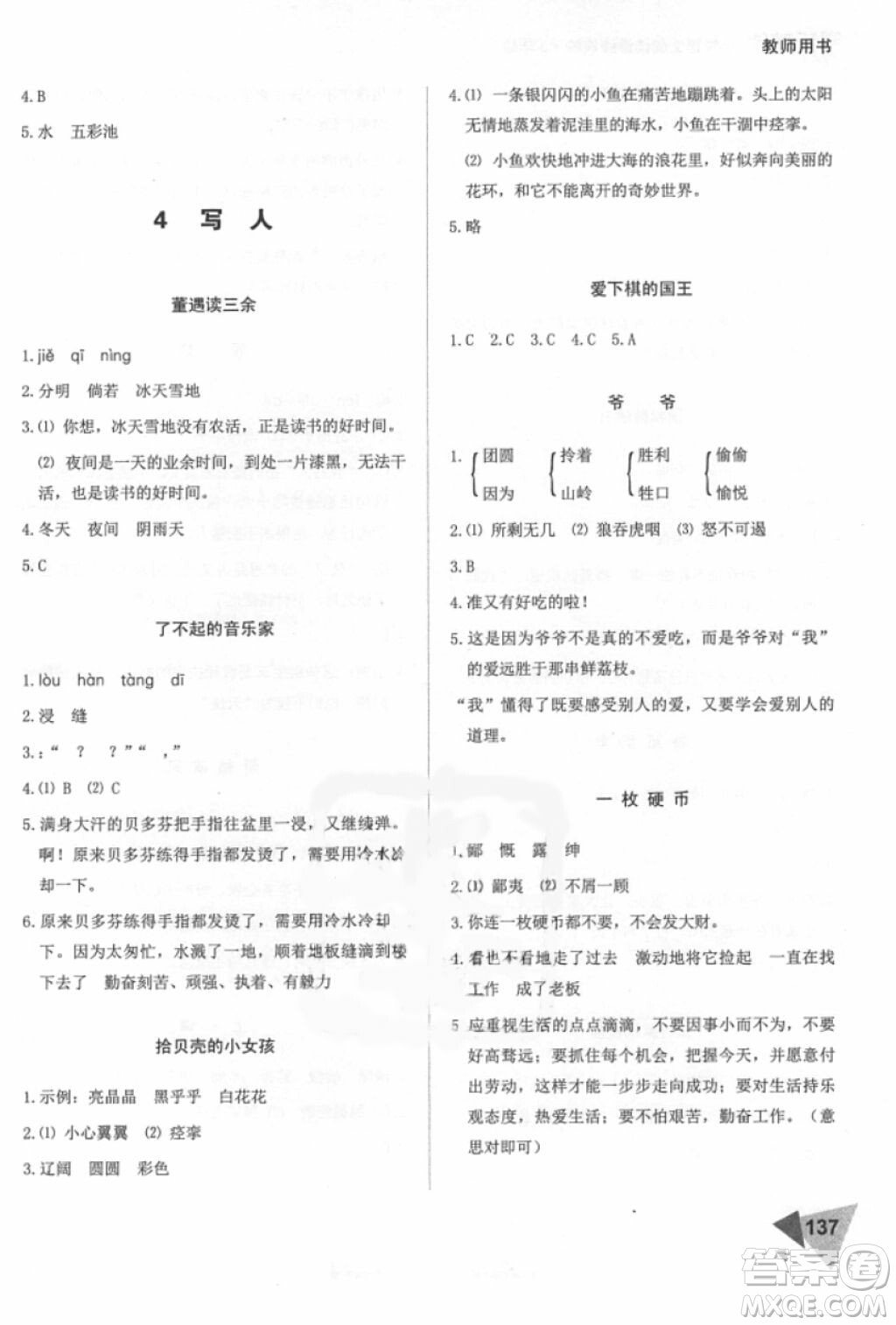 2018年銳閱讀小學(xué)閱讀巔峰訓(xùn)練三年級語文參考答案