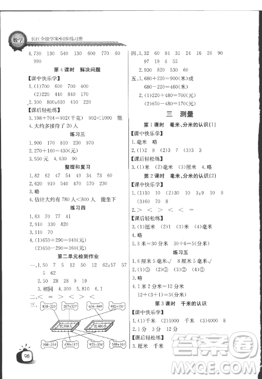 長(zhǎng)江全能學(xué)案2018年三年級(jí)上冊(cè)數(shù)學(xué)人教版參考答案最新