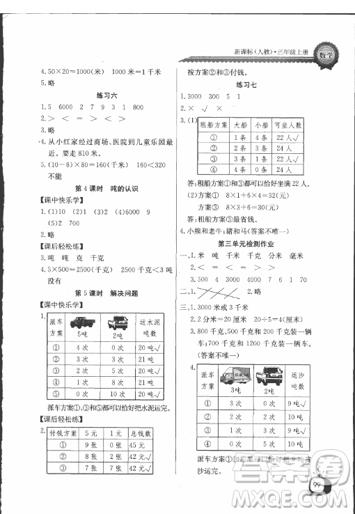 長(zhǎng)江全能學(xué)案2018年三年級(jí)上冊(cè)數(shù)學(xué)人教版參考答案最新