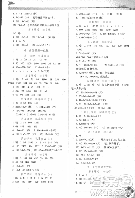 南方新課堂2018金牌學(xué)案三年級數(shù)學(xué)上冊人教版參考答案