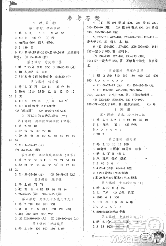 南方新課堂2018金牌學(xué)案三年級數(shù)學(xué)上冊人教版參考答案