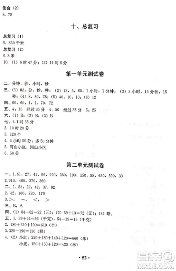 2018新版人教金學(xué)典同步解析與測(cè)評(píng)數(shù)學(xué)三年級(jí)上冊(cè)答案