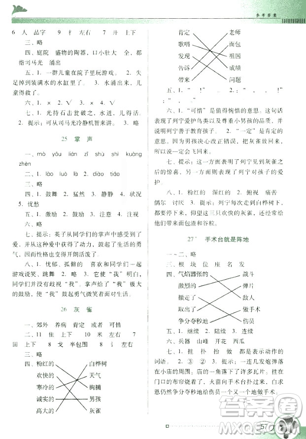 2018秋南方新課堂金牌學(xué)案語文三年級上冊人教版部編參考答案