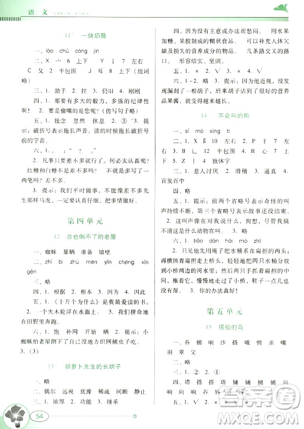 2018秋南方新課堂金牌學(xué)案語文三年級上冊人教版部編參考答案