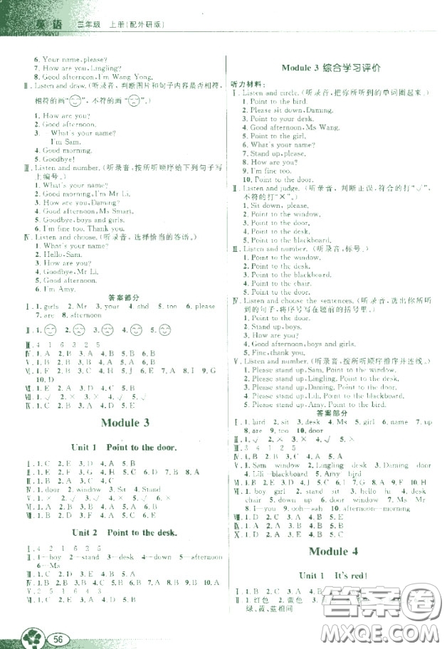 2019南方新課堂金牌學(xué)案三年級(jí)英語(yǔ)上冊(cè)外研版答案