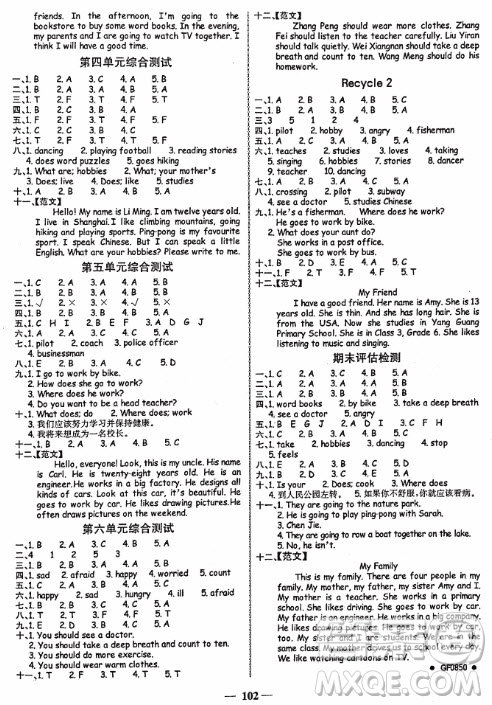 9787563476251世紀金榜金榜小博士英語人教版六年級上冊參考答案