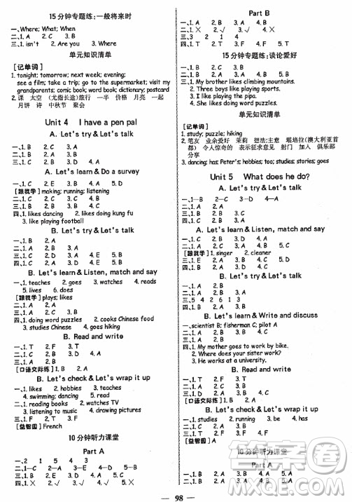 9787563476251世紀金榜金榜小博士英語人教版六年級上冊參考答案