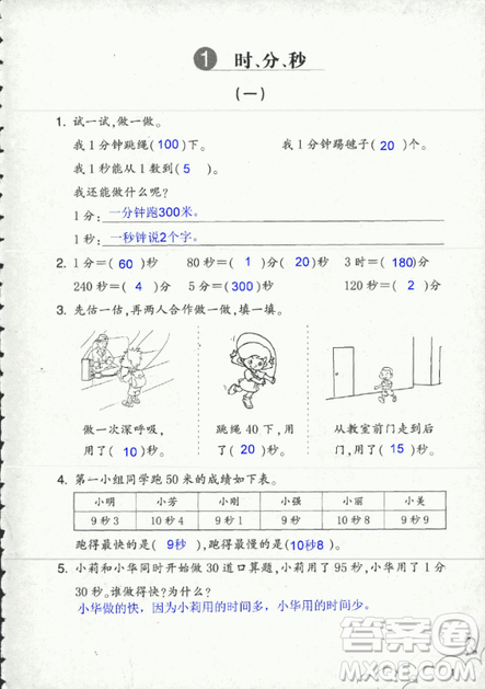 2018數(shù)學作業(yè)本三年級上冊參考答案最新