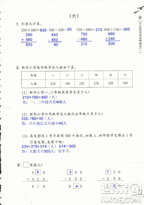 2018數(shù)學作業(yè)本三年級上冊參考答案最新