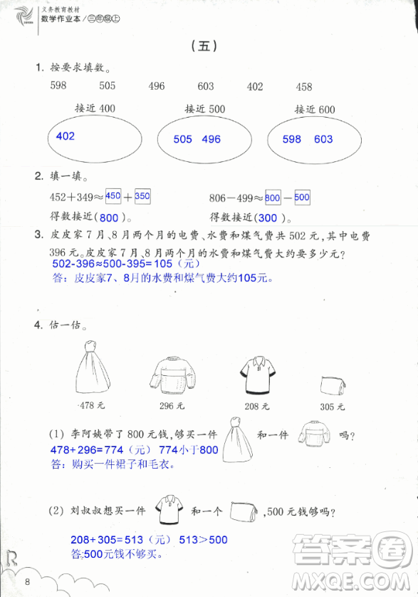 2018數(shù)學作業(yè)本三年級上冊參考答案最新