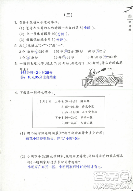 2018數(shù)學作業(yè)本三年級上冊參考答案最新