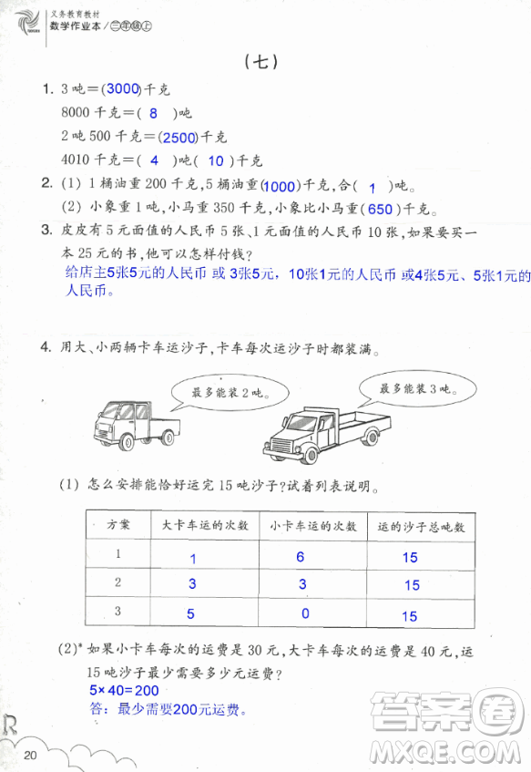 2018數(shù)學作業(yè)本三年級上冊參考答案最新