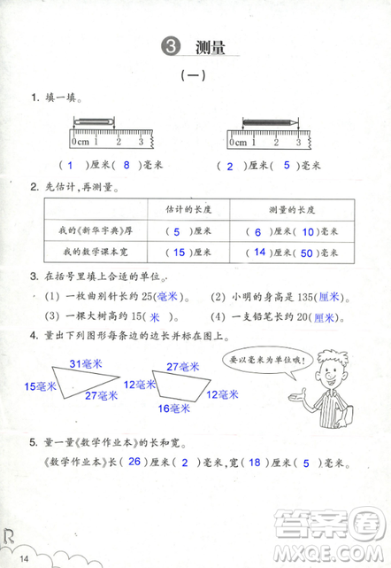 2018數(shù)學作業(yè)本三年級上冊參考答案最新