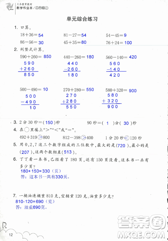 2018數(shù)學作業(yè)本三年級上冊參考答案最新