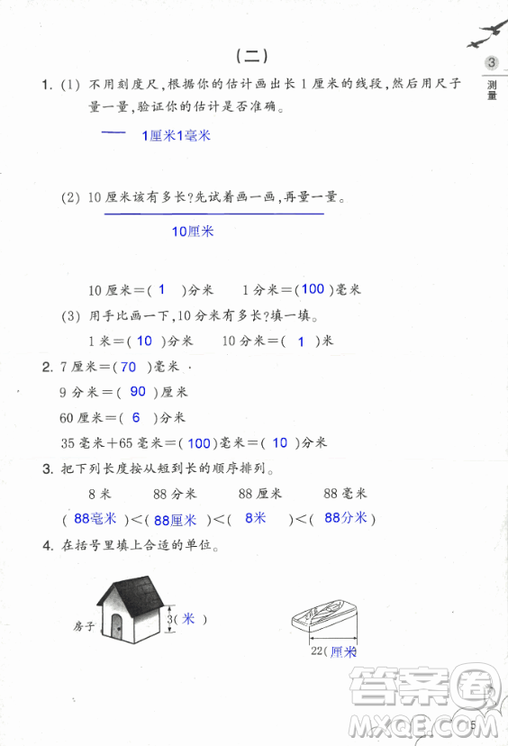 2018數(shù)學作業(yè)本三年級上冊參考答案最新