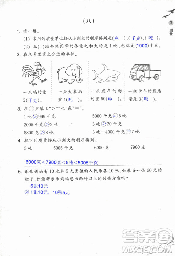 2018數(shù)學作業(yè)本三年級上冊參考答案最新