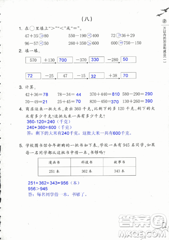 2018數(shù)學作業(yè)本三年級上冊參考答案最新