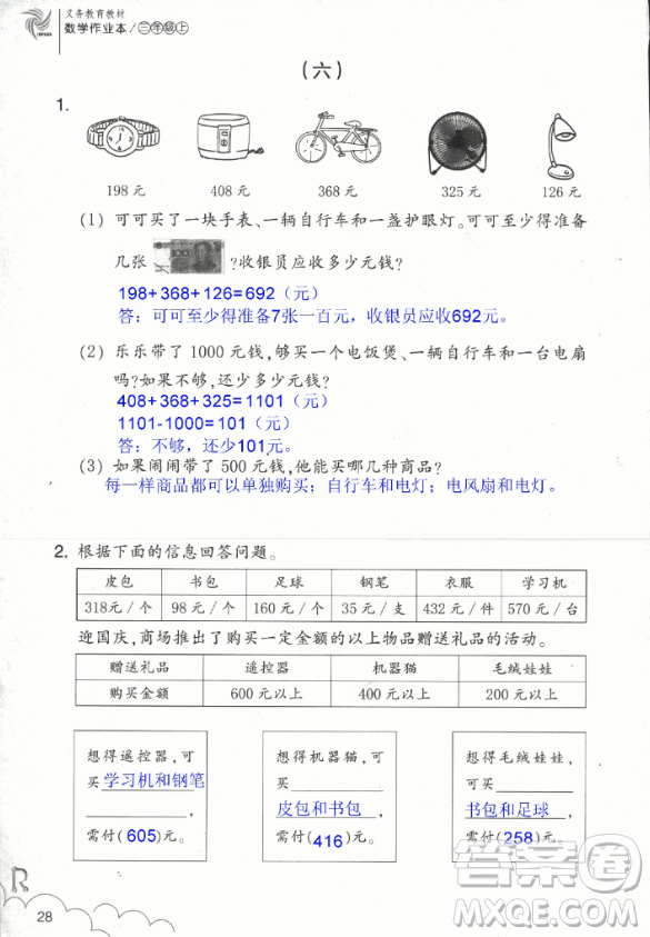 2018數(shù)學作業(yè)本三年級上冊參考答案最新