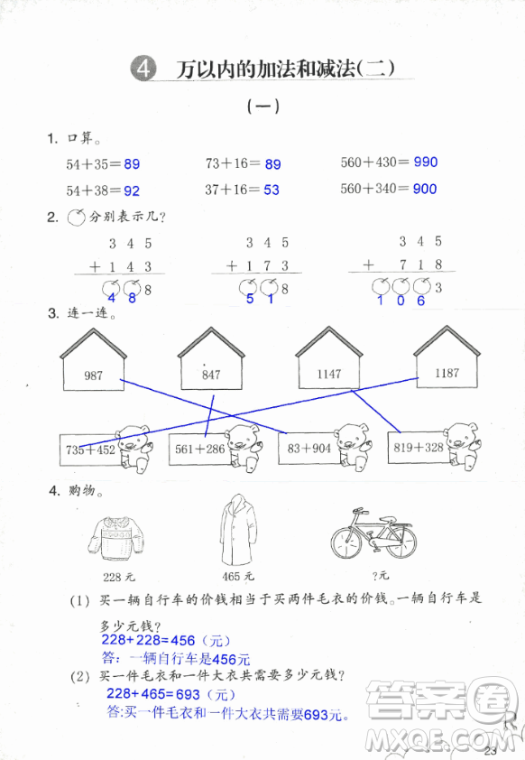 2018數(shù)學作業(yè)本三年級上冊參考答案最新