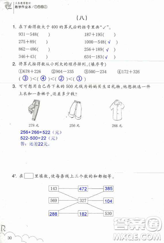 2018數(shù)學作業(yè)本三年級上冊參考答案最新