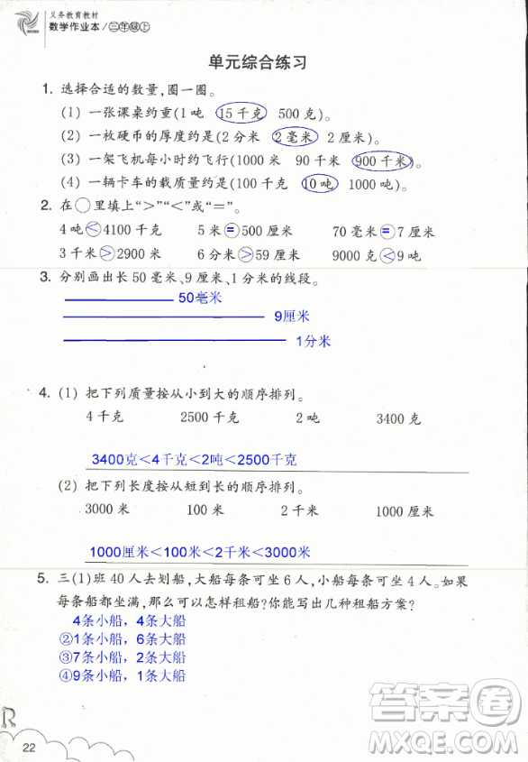 2018數(shù)學作業(yè)本三年級上冊參考答案最新