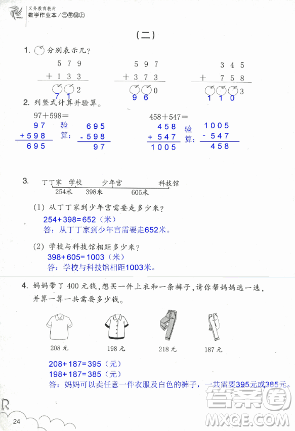 2018數(shù)學作業(yè)本三年級上冊參考答案最新