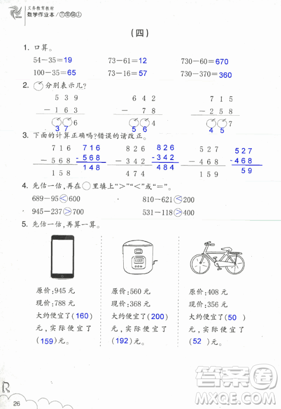 2018數(shù)學作業(yè)本三年級上冊參考答案最新