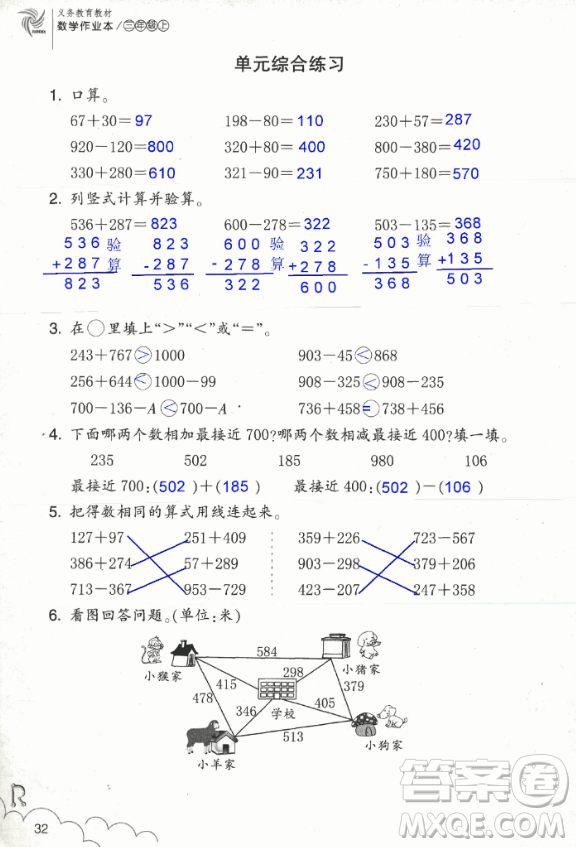 2018數(shù)學作業(yè)本三年級上冊參考答案最新