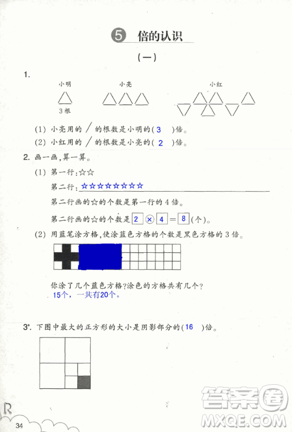 2018數(shù)學作業(yè)本三年級上冊參考答案最新