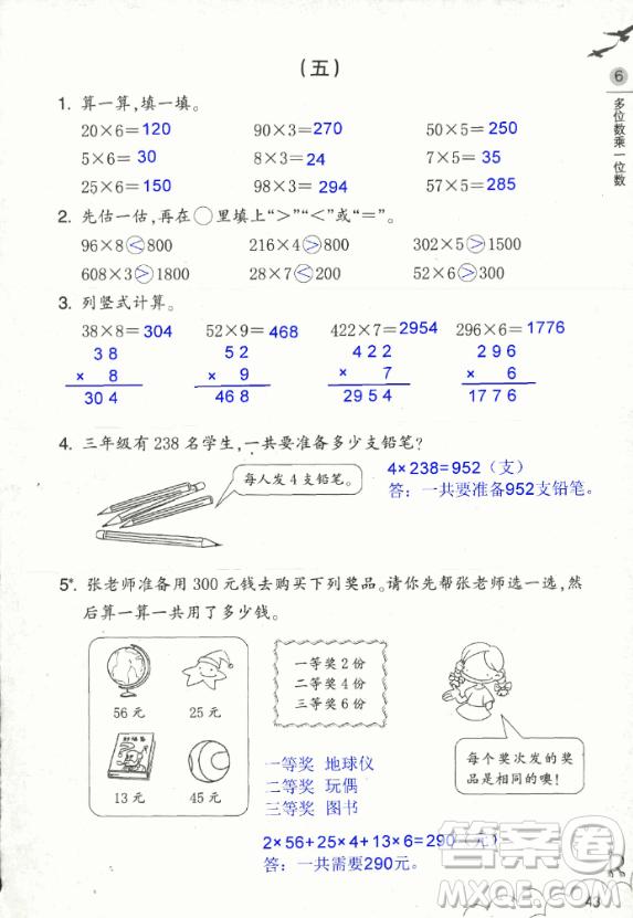 2018數(shù)學作業(yè)本三年級上冊參考答案最新