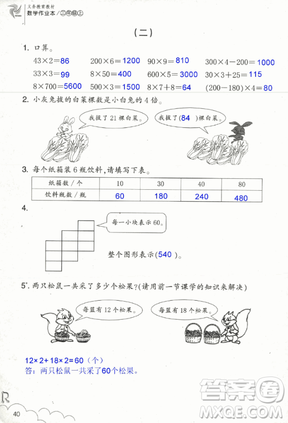 2018數(shù)學作業(yè)本三年級上冊參考答案最新