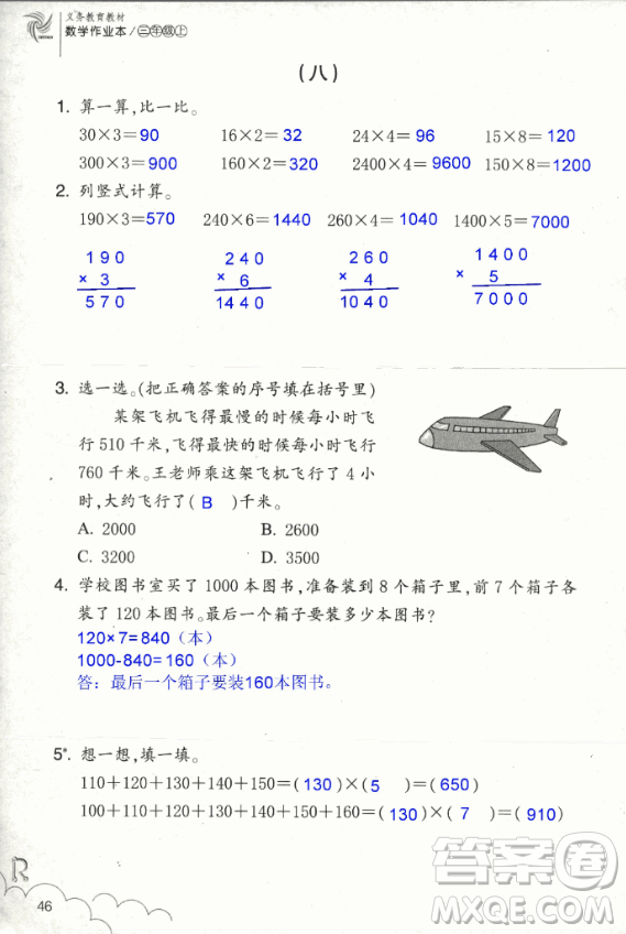 2018數(shù)學作業(yè)本三年級上冊參考答案最新