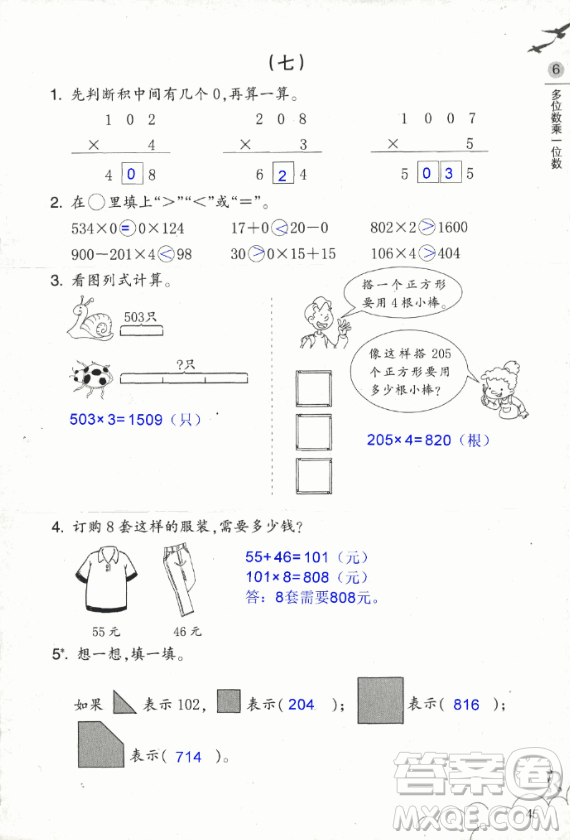 2018數(shù)學作業(yè)本三年級上冊參考答案最新