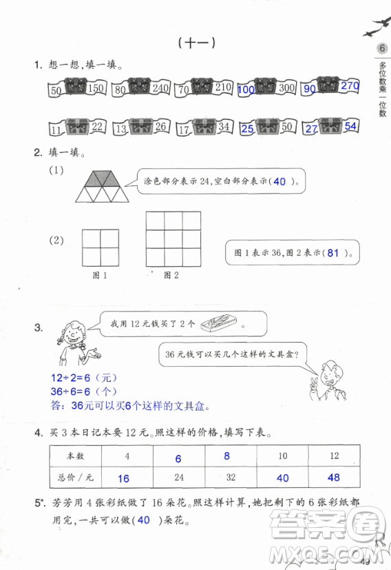 2018數(shù)學作業(yè)本三年級上冊參考答案最新