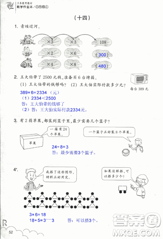 2018數(shù)學作業(yè)本三年級上冊參考答案最新