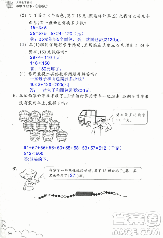 2018數(shù)學作業(yè)本三年級上冊參考答案最新