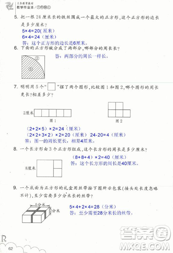 2018數(shù)學作業(yè)本三年級上冊參考答案最新