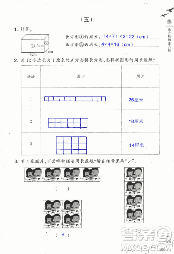 2018數(shù)學作業(yè)本三年級上冊參考答案最新