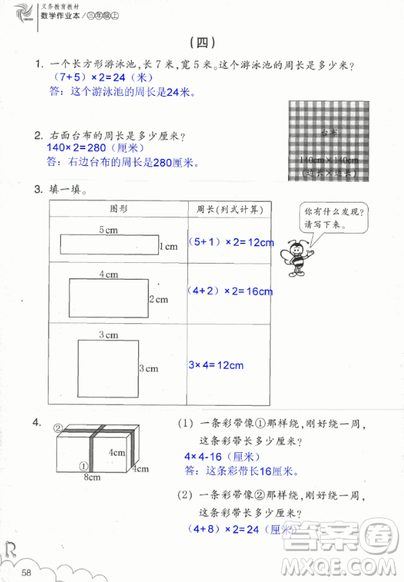 2018數(shù)學作業(yè)本三年級上冊參考答案最新