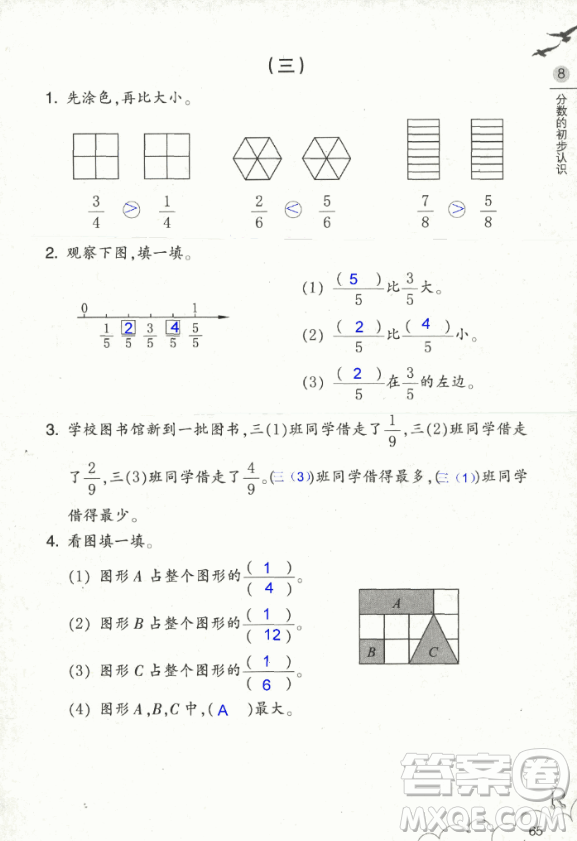 2018數(shù)學作業(yè)本三年級上冊參考答案最新