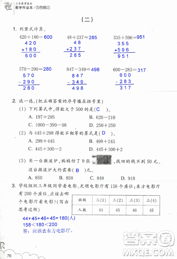 2018數(shù)學作業(yè)本三年級上冊參考答案最新